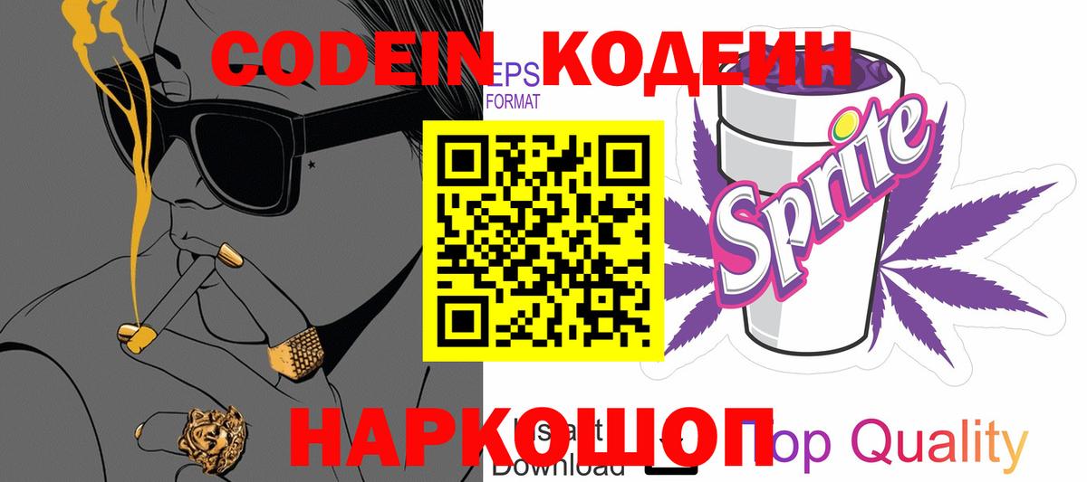 Codein напиток Lean (лин)  Вход с VPN  Кодеиновый сироп Lean Purple Drank  Узловая 