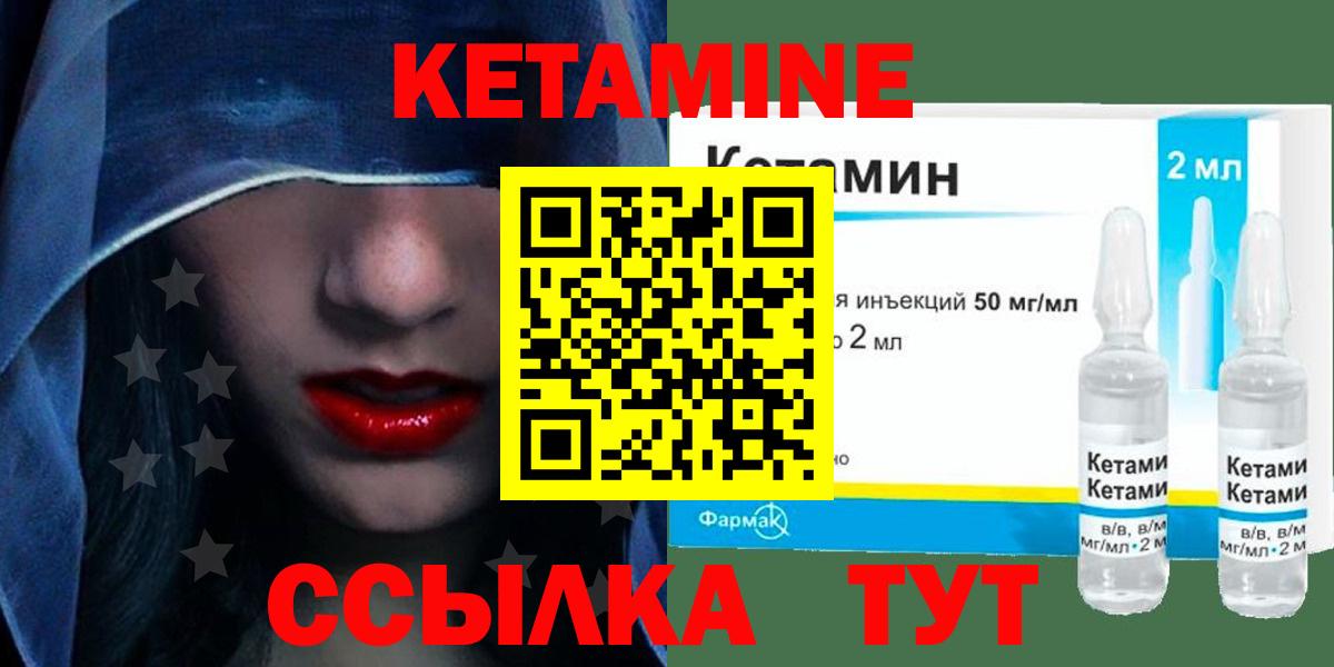 Узловая  Кетамин VHQ  Вход с VPN 